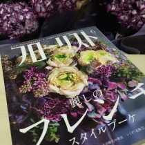 月刊 フローリスト6月号!